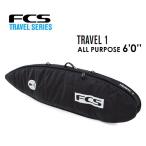 送料無料 FCS エフシーエス サーフボード シングルケース ハードケース トラベルシリーズ 旅行/TRAVEL 1 ALL PURPOSE 6'0''