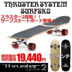 あすつく gravity グラビティー THRUSTER2 スケートボード コンプリート/THRUSTER SYSTEM SURF SKATEBOARD 32" スラスター2