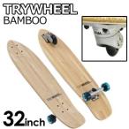 送料無料 TRYWHEEL トライウィール ３輪スケートボード スケボー サーフスケート/TRY WHEEL BAMBOO バンブー 32’’