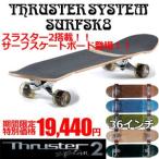 あすつく gravity グラビティー THRUSTER2 スケートボード コンプリート/THRUSTER SYSTEM SURF SKATEBOARD 36" スラスター2