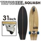 送料無料 TRYWHEEL トライウィール ３輪スケートボード スケボー サーフスケート/TRY WHEEL SQUASH トライウィールスカッシュ 31"
