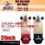 Gravity グラビティー スラスターシステム スケボー コンプリート/WOODY PRESS SURF SKATEBOARD 31" スラスター2