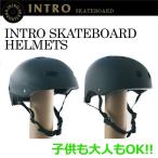 INTRO イントロ スケートボード プロテクター 頭 子供用 大人用 sale/INTRO SKATEBOARD HELMETS ヘルメット