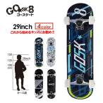 送料無料 高品質 ゴースケート スケートボード スケボー コンプリート 子供用 キッズ/GOsk8 29インチ