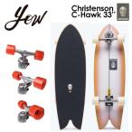 YOW SURFSKATEyau Surf skate скейтборд Complete 2023/Christenson C-Hawk 33''kli stain sonsi- вилка 