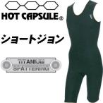 HOTCAPSULE hot Capsule серфинг защищающий от холода для нижнее бельё / Short John титан напыление 