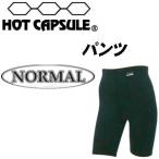 HOTCAPSULE hot Capsule серфинг защищающий от холода для нижнее бельё / брюки обычный 