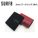 SURF8 サーフエイト サーフィン 防寒対策 足首 ブーツ リング メール便対応可/WATER BLOCK 2mm ブーツリング 89F7S6