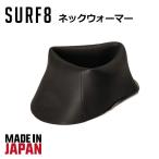  защищающий от холода меры SURF8 Surf eito шея /NECK WARMER защита горла "neck warmer" 83F7F3