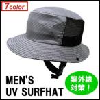 a... ультрафиолетовые лучи меры шляпа / мужской UV Surf шляпа 