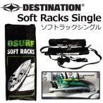 серфинг багажник подставка машина сопутствующие товары DESTINATIONti стойка ne-shon/Soft Racks Singlesof грузовик одиночный 