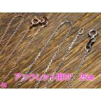 Yahoo! Yahoo!ショッピング(ヤフー ショッピング)チェーン　10”　25cm ハワイアンジュエリー　ミニチャーム　アンクレット用　プラチナorピンクゴールドカラー　シルバー925　プレゼントDC Anchor