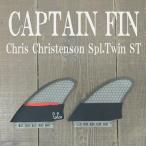 CAPTAIN FIN/キャプテンフィン SPL CHRIS CHRISTENSON/クリスクリステンソン TWIN FIN FUTURES/フューチャーズ  ツインフィン2本セット サーフボード用