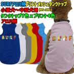 ワンちゃん用プリントメッシュタンク...