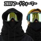  капот утеплитель для мужчин и женщин обратная сторона ворсистый защищающий от холода установленный позже капот одноцветный шляпа флис HOOD BLACK с капюшоном . защита горла "neck warmer" one размер 