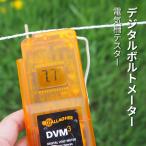 【電気柵 テスター】ガラガー デジタルボルトメーター（DVM-3）| 電圧 漏電 チェック 確認 測定 検電器 電牧 電柵 電気 柵 フェンス メンテナンス 管理 デジタル