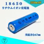 [PSE согласовано товар .. settled ]18650 lithium ион перезаряжаемая батарея аккумулятор PSE засвидетельствование завершено 67mm