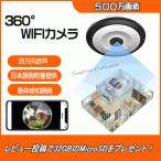 防犯カメラ 360度 500万画素 Wifi 常時