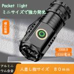 懐中電灯 懐中電灯小型 led 懐中電灯 充電式 手持ち懐中電灯ハンディライト USB 充電式懐中電灯 2000ルーメン高輝度 電池残量 停電 防災 キャンプ