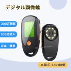 ハンディ顕微鏡 デジタル顕微鏡 携帯顕微鏡 USB顕微鏡 パソコン顕微鏡 子 顕微鏡 拡大鏡 高倍率 観察用 自由研究
