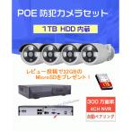 Yahoo! Yahoo!ショッピング(ヤフー ショッピング)防犯カメラ 屋外 POE給電 セット 常時録画 電源不要 家庭用 屋外 屋内 動体検知 500万画素 1TB/4TB内蔵 監視カメラ