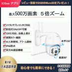 防犯カメラ 屋外 ワイヤレス WiFi 常時録画 SDカード録画 暗視 防犯灯 夜間カラー撮影 人体検知 監視カメラ