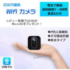 防犯カメラ ワイヤレス WiFi 小型 長時間待機 暗視 人体検知 SDカード録画 電池録画 電源不要 監視カメラ V380