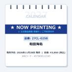 【取寄商品】 2027年カレンダー/和田海佑 [11/28発売]