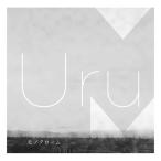 ショッピングCD CD/Uru/モノクローム (通常盤)