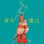 CD/ナナヲアカリ/雷火/魔法 (CD+Blu-ray) (完全生産限定盤)【Pアップ