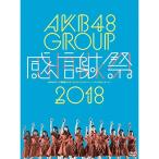 DVD/AKB48/AKB48グループ感謝祭2018〜ランクインコンサート・ランク外コンサート