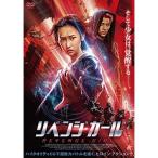【取寄商品】DVD/洋画/リベンジ・ガール