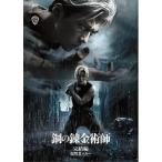DVD/ японское кино / Fullmetal Alchemist .. сборник .. человек s машина 
