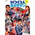 DVD/ хобби образование /100 человек камера man 