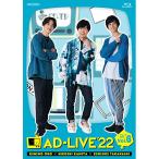 BD/趣味教養/「AD-LIVE 2022」第6巻(小野賢章×神谷浩史×高橋健介)(Blu-ray)