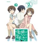 DVD/TVアニメ/俺の妹がこんなに可愛いわけがない。 7 (DVD+CD) (完全生産限定版)