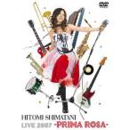 ショッピングｈｉｔｏｍｉ DVD/島谷ひとみ/HITOMI SHIMATANI LIVE 2007 -PRIMA ROSA-