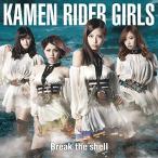 CD/KAMEN RIDER GIRLS/Break the shell