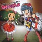 CD/COLORS/勝手にシンデレラ