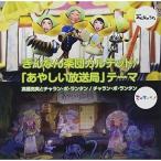CD/ высота .. реальный . коричневый Ran *po* фонарь /.... приятный .karuteto/[.... радиовещание отдел ] Thema ( обычный запись )