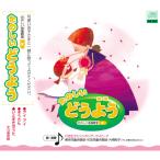 CD/ детские песенки * песня / веселый .. для веселый музыка ..2 I I /.. san 