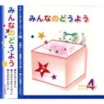 CD / детские песенки * песня / все горло . для веселый музыка ..4 лес. .. san / ладонь . солнце .