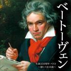 CD / Classic / BEST SELECT LIBRARY решение версия беж to-ven сырой .250 годовщина лучший ~ слушать ..10 искривление ~ ( описание есть )