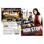 DVD / западное кино / non Stop!