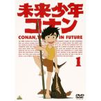 [ посылать за товар ]DVD/ Kids / Mirai Shounen Conan 1