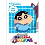 [ посылать за товар ]DVD/ Kids /TV аниме 20 anniversary commemoration Crayon Shin-chan все . выбрать шедевр эпизод ...... сборник 