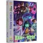 BD 銀河特急 ミルキー☆サブウェイ 特装限定版 (Blu-ray Disc