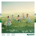 [ посылать за товар ]CD/MyGO!!!!!/. средний следы ( обычный запись )