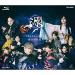 【取寄商品】BD/趣味教養/舞台『源 -minamoto- 銀灰の