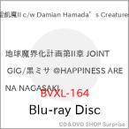 ▼BD/聖飢魔II c/w Damian Hamada's Creatures/地球魔界化計画第II章 JOINT GIG/黒ミサ @HAPPINESS ARENA NAGASAKI(Blu-ray)